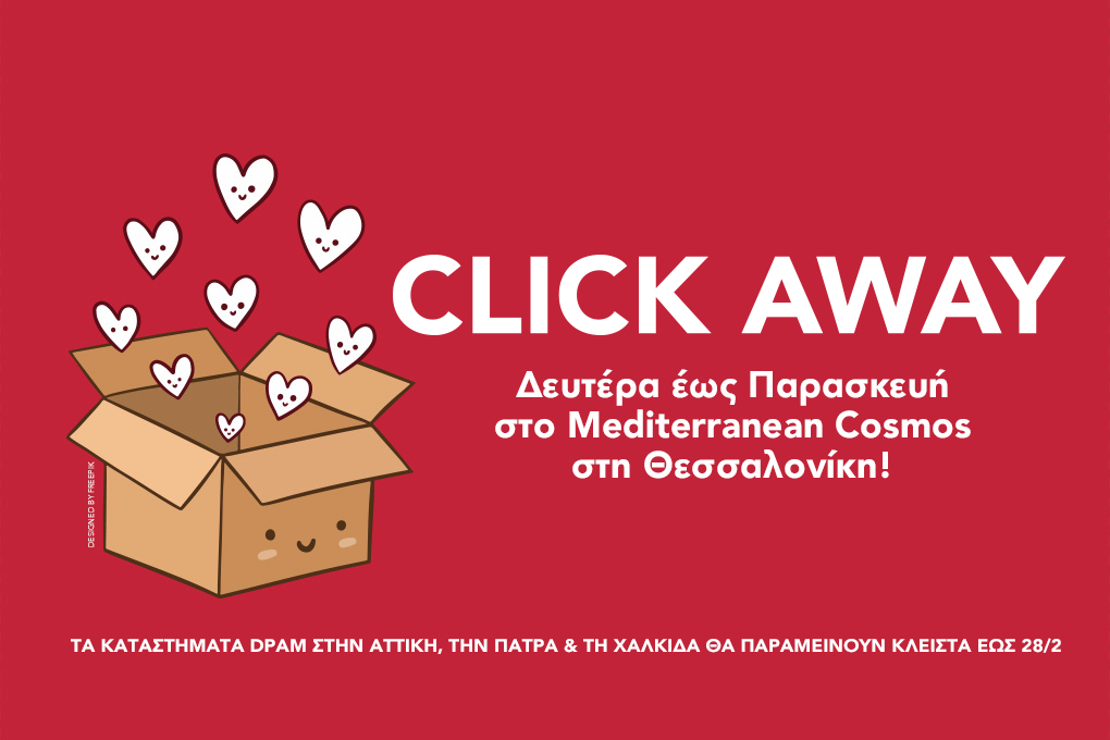 Click Away στο κατάστημα DPAM στη Θεσσαλονίκη