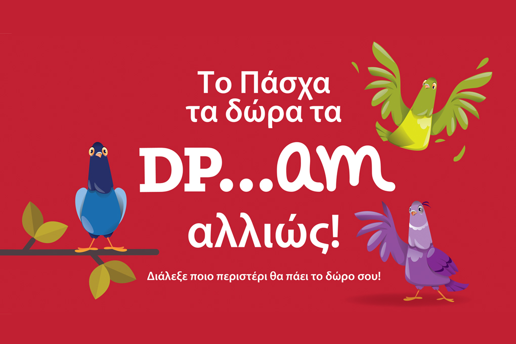 Το Πάσχα τα δώρα τα DPAM αλλιώς!