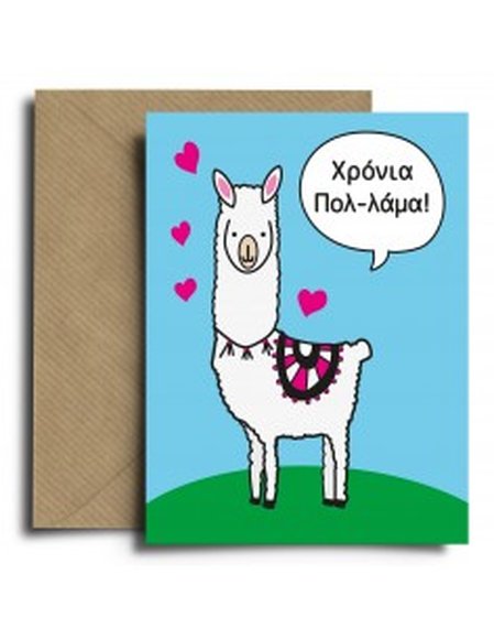 HMHB Ευχετήρια Κάρτα Lama - ΠΟΛΥΧΡΩΜΟ
