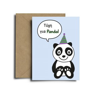 Ευχετήρια Κάρτα Τύχη για Panda