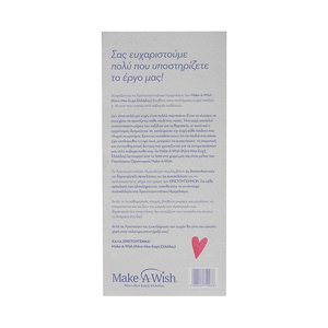 Χριστουγεννιάτικο Ημερολόγιο (Advent calendar) Make a Wish